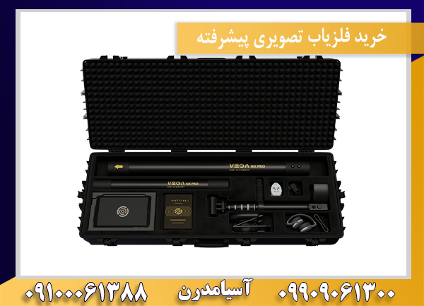 خرید فلزیاب تصویری پیشرفته09100061388