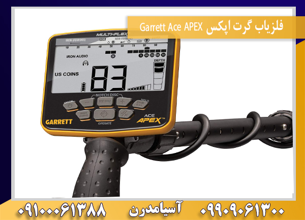 فلزیاب گرت اپکس Garrett Ace APEX09100061388