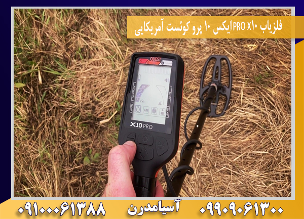 فلزیاب X10 PRO ایکس 10 پرو کوئست آمریکایی09100061388