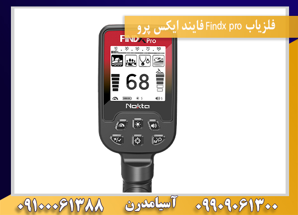 فلزیاب Findx pro فایند ایکس پرو09100061388