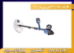 فلزیاب Gpz 7000 جی پی زد 7000 09100061388