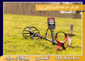 فلزیاب Findx pro فایند ایکس پرو09100061388