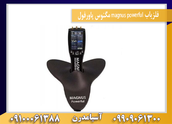 فلزیاب magnus powerful مگنوس پاورفول09100061388
