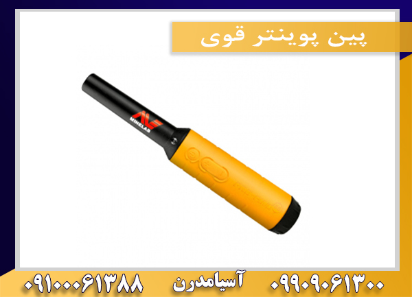 پین پوینتر قوی09100061388