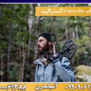 فلزیاب X terra elite اکستراالیت09100061388
