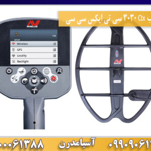 فلزیاب Ctx 3030 سی تی ایکس سی سی09100061388