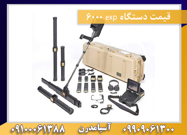قیمت دستگاه exp 600009100061388