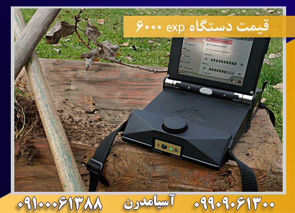 قیمت دستگاه exp 600009100061388