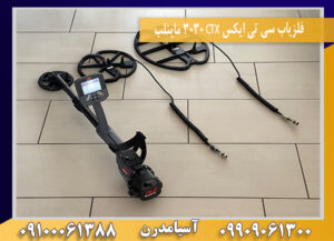 بررسی تخصصی فلزیاب سی تی ایکس ۳۰۳۰