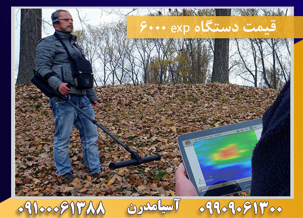 قیمت دستگاه exp 600009100061388