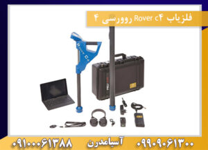 فروش فلزیاب Rover c4 روورسی 409100061388