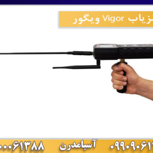 فلزیاب Vigor ویگور09100061388