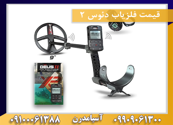 قیمت فلزیاب دئوس 209100061388