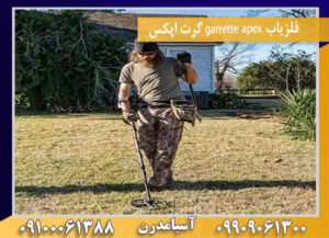 فلزیاب garrette apex گرت اپکس 09100061388