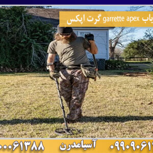 فلزیاب garrette apex گرت اپکس 09100061388