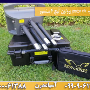فلزیاب proton elic پروتون الیچ 4 سنسور09100061388