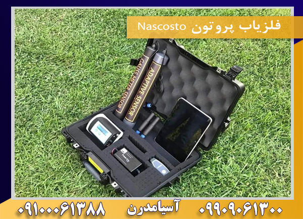 فلزیاب پروتون Nascosto 09100061388