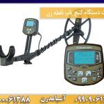 فلزیاب بوقی آکا سیگنوم