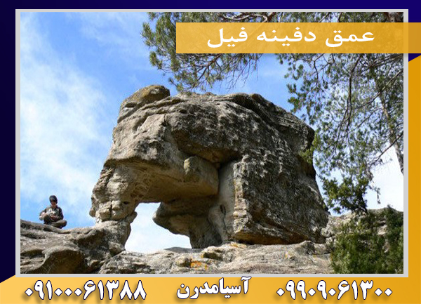 عمق دفینه فیل09100061388