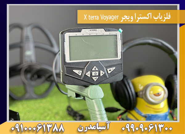فلزیاب اکسترا ویجر X terra Voyager09100061388