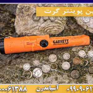 پین پوینتر گرت 09100061388