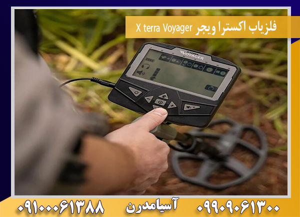 فلزیاب اکسترا ویجر X terra Voyager09100061388