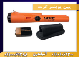 پین پوینتر گرت 09100061388