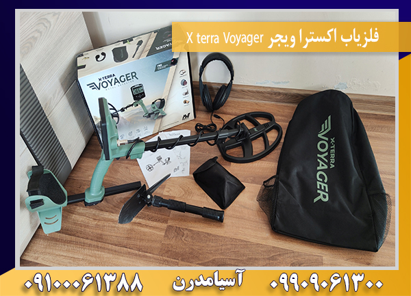 فلزیاب اکسترا ویجر X terra Voyager 09100061388