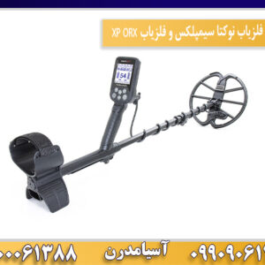 مقایسه فلزیاب نوکتا سیمپلکس و فلزیاب XP ORX 09100061388