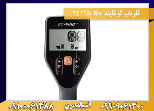 فلزیاب گو فایند 22Go Find 2209100061388