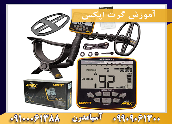 آموزش گرت اپکس09100061388