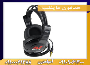 هدفون ماینلب09100061388