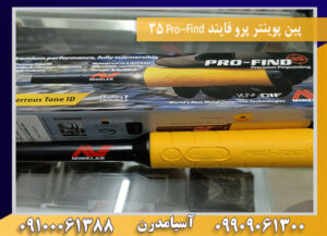 فروش پین پوینتر پرو فایند Pro-Find 35 09100061388