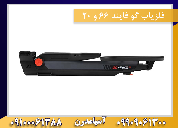 فلزیاب گو فایند 66 و 20 09100061388