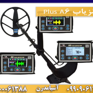 فلزیاب A6 Plus 09100061388