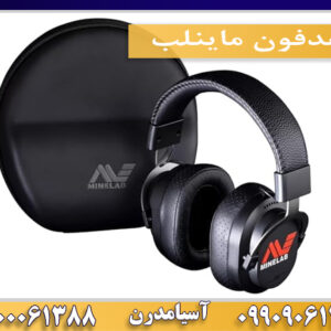 هدفون ماینلب09100061388
