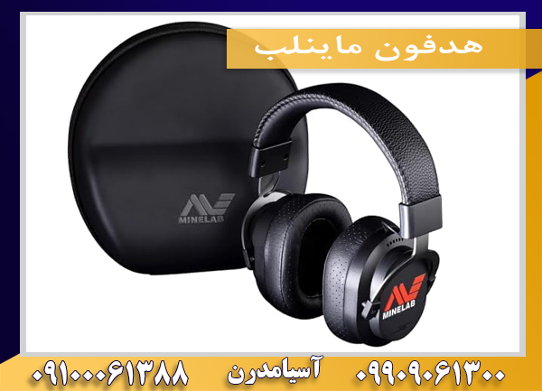 هدفون ماینلب09100061388