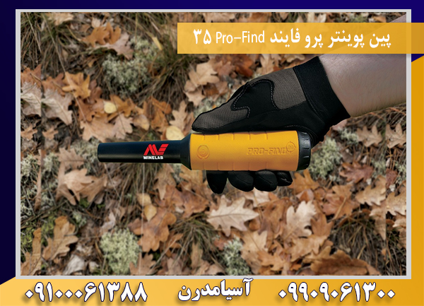پین پوینتر پرو فایند Pro-Find 35 09100061388