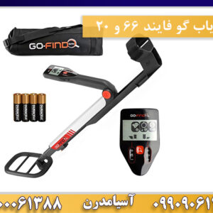فلزیاب گو فایند 66 و 20 09100061388