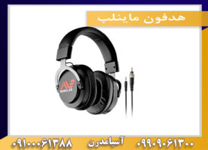 هدفون ماینلب09100061388