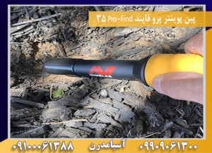 پین پوینتر پرو فایند Pro-Find 35 09100061388