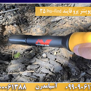 پین پوینتر پرو فایند Pro-Find 35 09100061388