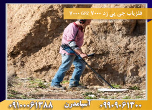 فلزیاب جی پی زد ۷۰۰۰ GPZ 7000 09100061388