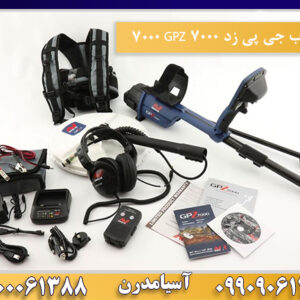 فلزیاب جی پی زد ۷۰۰۰ GPZ 7000 09100061388