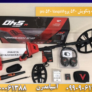 فلزیاب ونکویش 540 پروVanquish 540 pro 09100061388