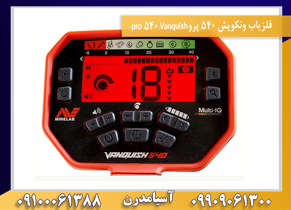 فلزیاب ونکویش 540 پروVanquish 540 pro09100061388