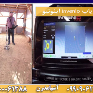 فلزیاب Invenio اینونیو09100061388