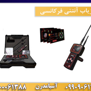 فلزیاب آنتنی فرکانسی09100061388