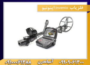 فلزیاب Invenio اینونیو09100061388
