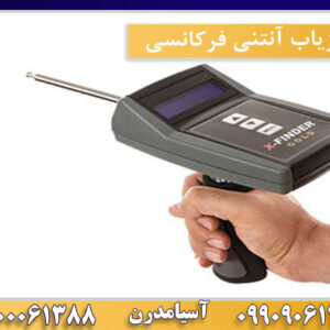 فلزیاب آنتنی فرکانسی09100061388